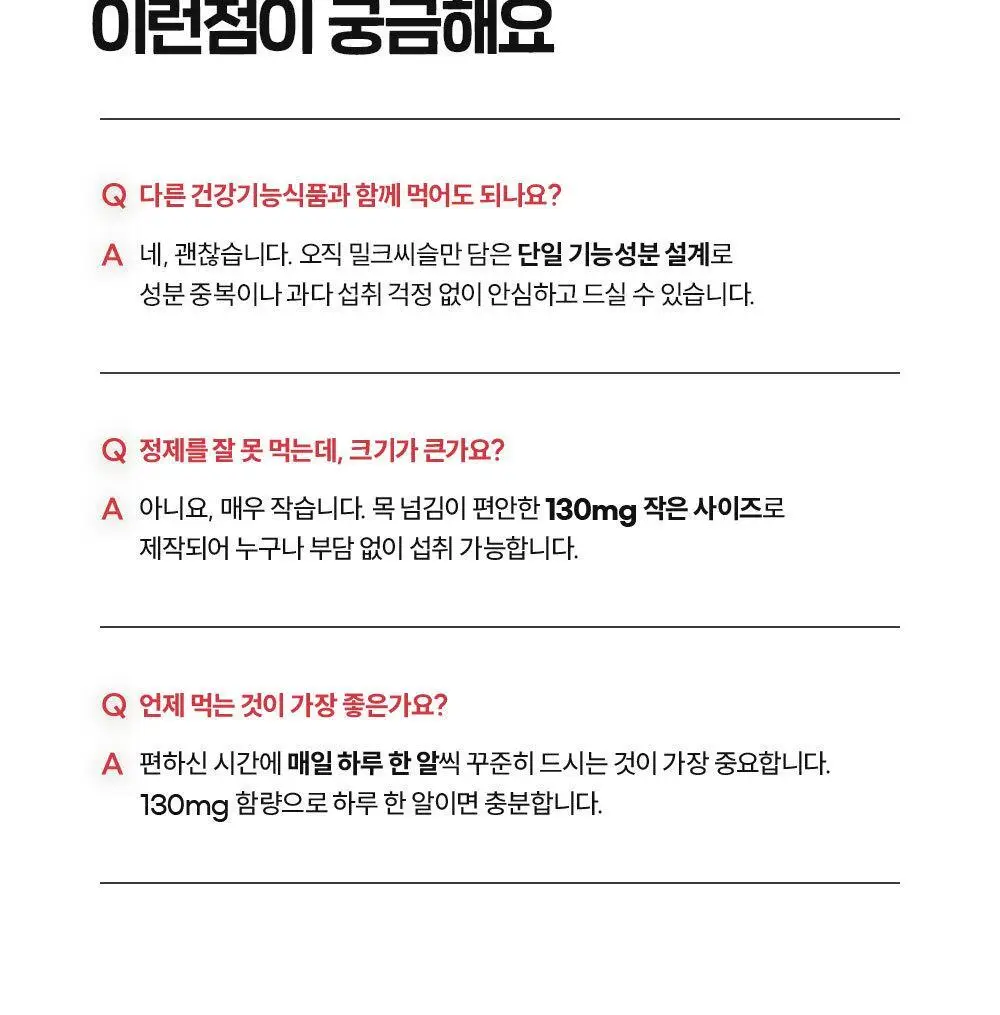 [골라담기] CJ웰케어 건강루틴 가격혁명 10종 택 1 상세페이지 108